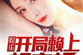 吃瓜娱乐达人小说,揭秘吃瓜达人的娱乐江湖