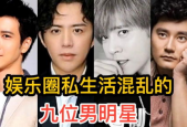 娱乐圈混乱生活